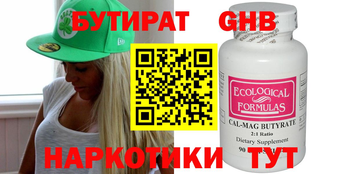БУТИРАТ 1.4BDO Вольск