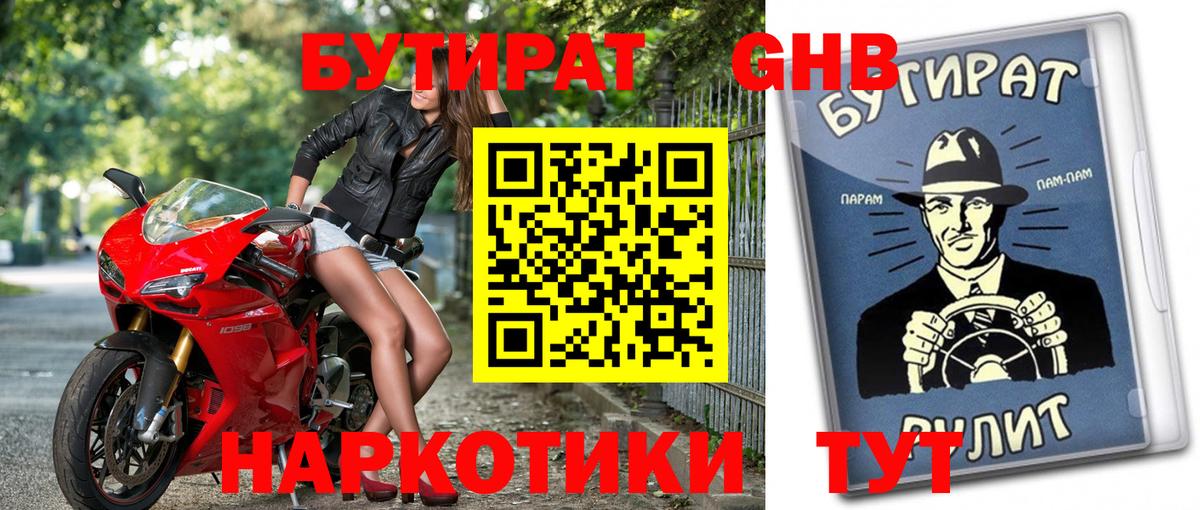 Бутират бутандиол  Вход с VPN  Вольск 