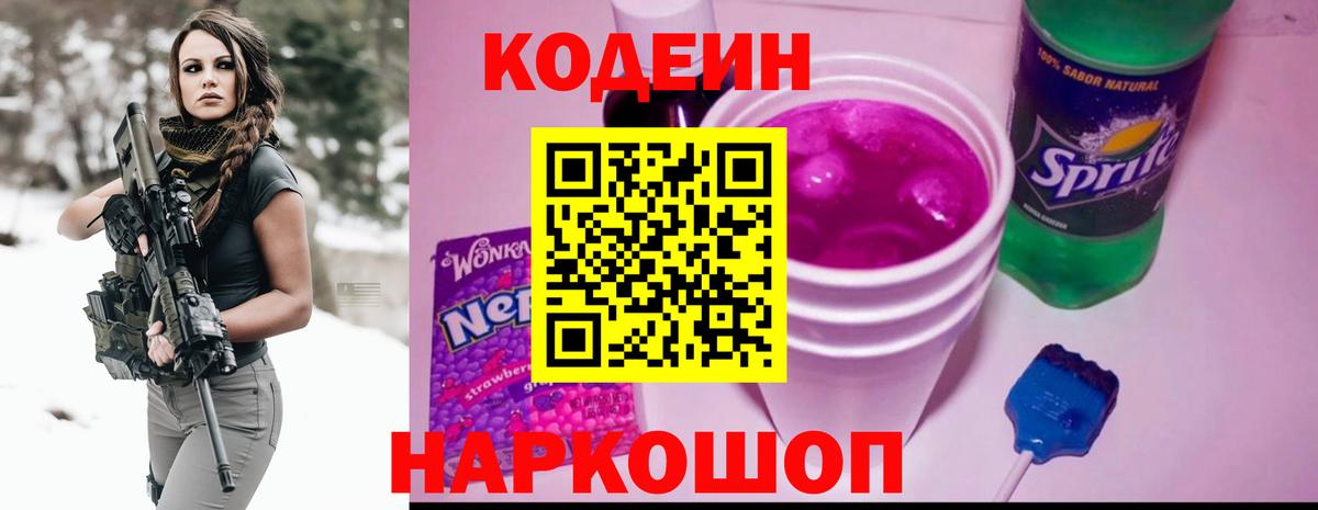 Кодеиновый сироп Lean напиток Lean (лин) Вольск