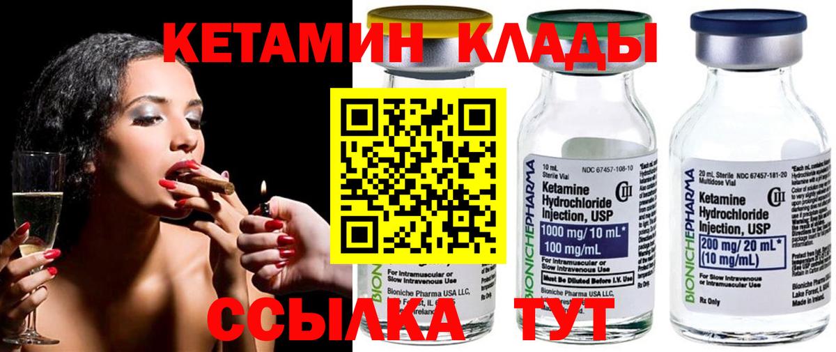 Кетамин VHQ  Кетамин VHQ  Вход с VPN  Вольск 