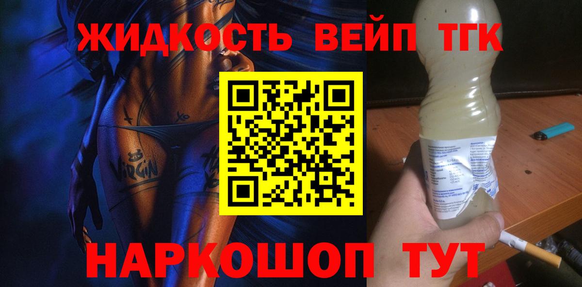 Дистиллят ТГК вейп Вольск